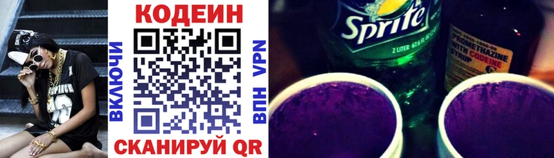 Codein Purple Drank  Шатура 